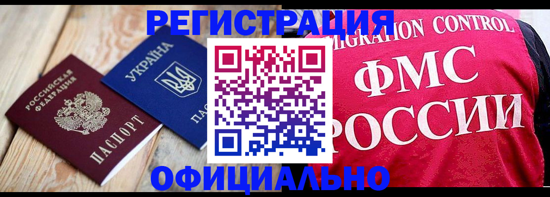прописка штамп в Угличе